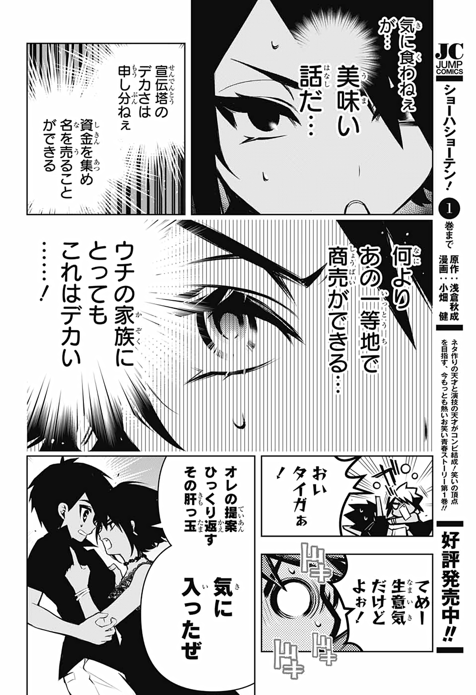 めいしす!!!トラブルメイドシスターズ 第12話 - Page 37