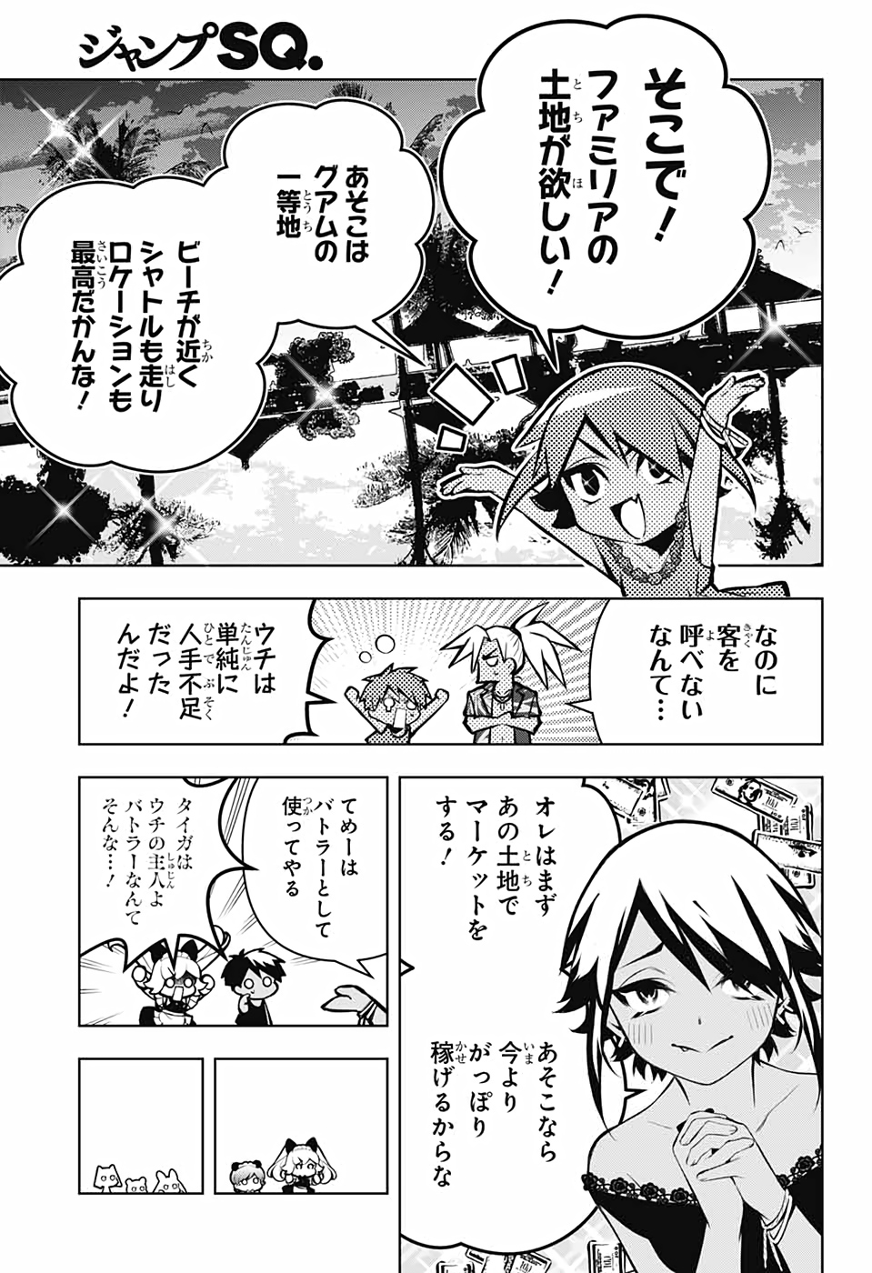 めいしす!!!トラブルメイドシスターズ 第12話 - Page 8