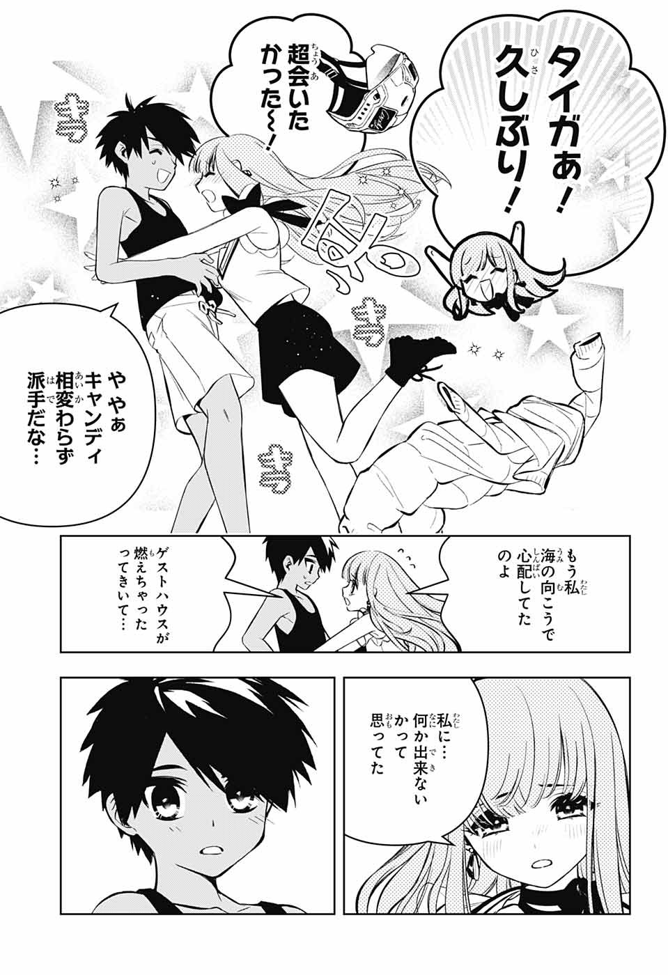 めいしす!!!トラブルメイドシスターズ 第13話 - Page 11