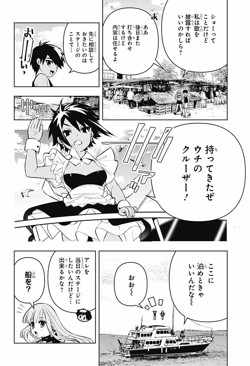 めいしす!!!トラブルメイドシスターズ 第13話 - Page 16