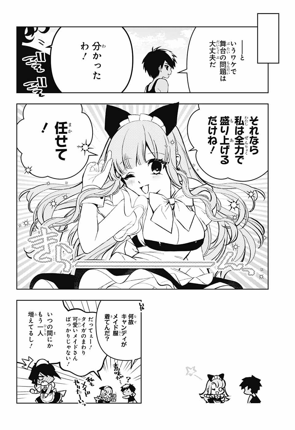 めいしす!!!トラブルメイドシスターズ 第13話 - Page 22