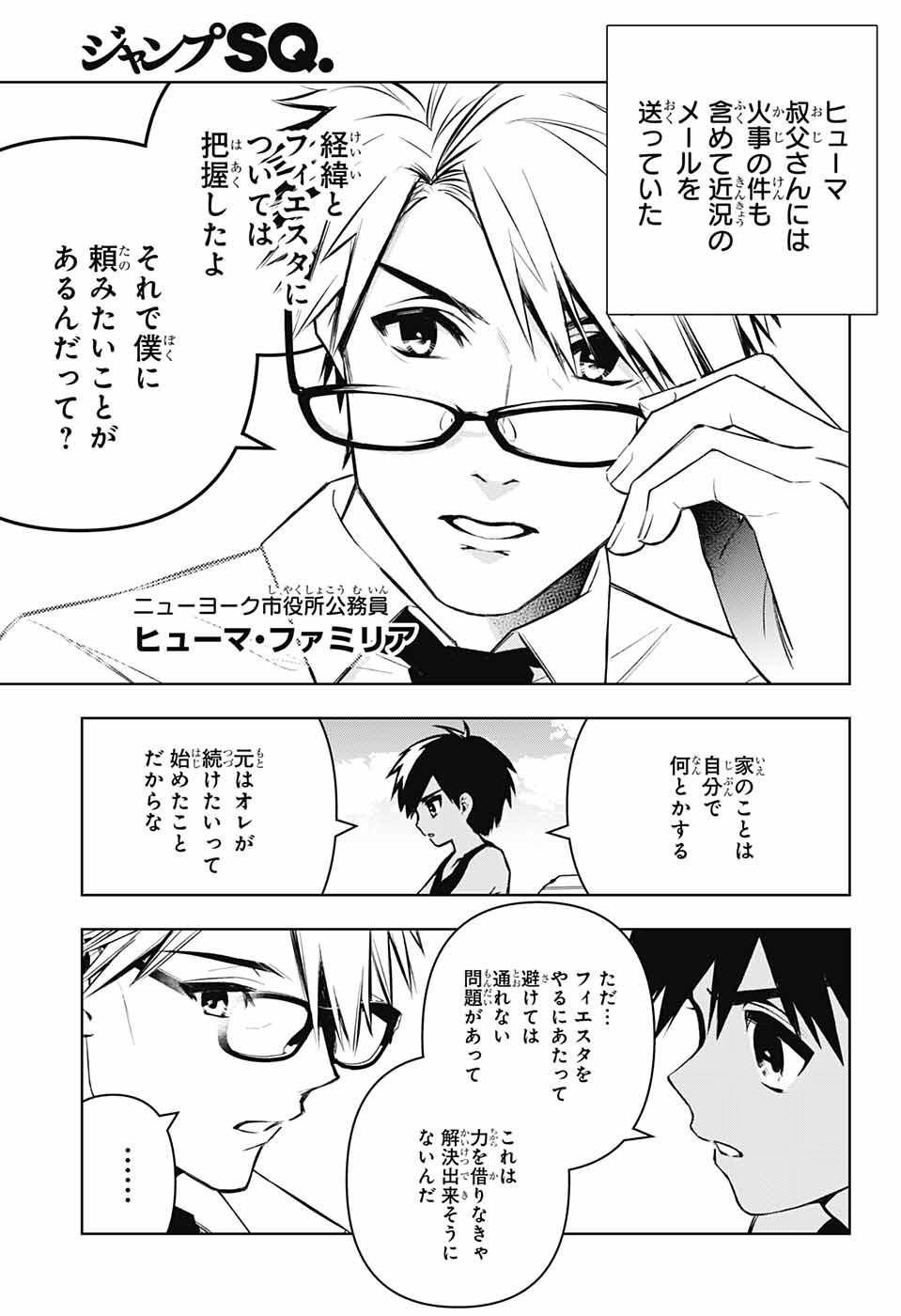 めいしす!!!トラブルメイドシスターズ 第13話 - Page 27