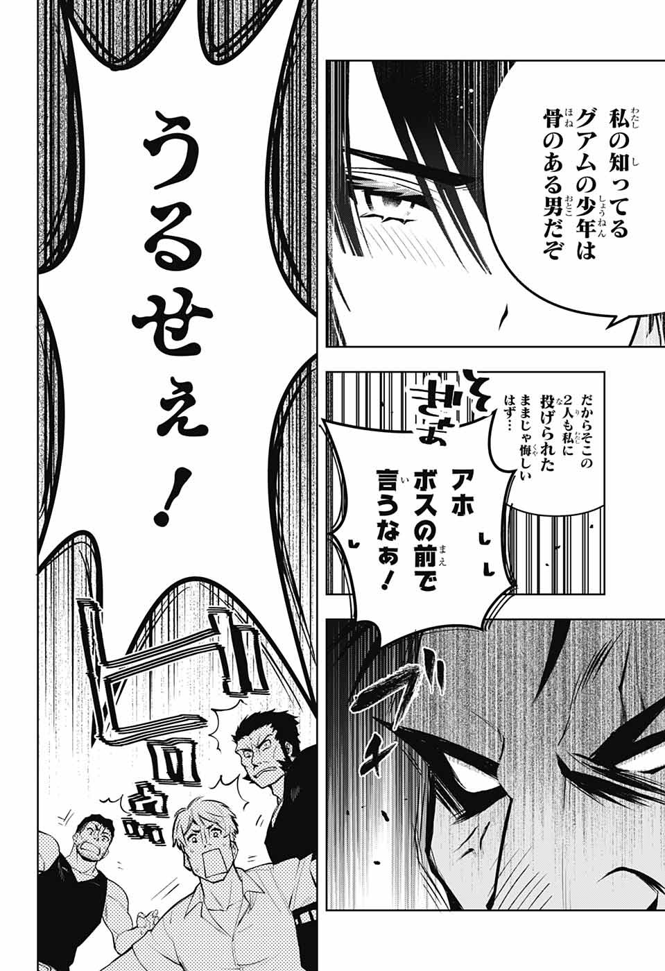 めいしす!!!トラブルメイドシスターズ 第13話 - Page 34