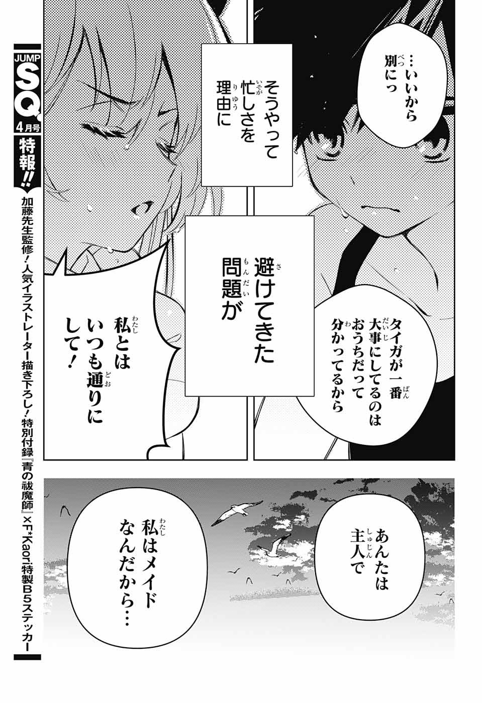 めいしす!!!トラブルメイドシスターズ 第13話 - Page 39