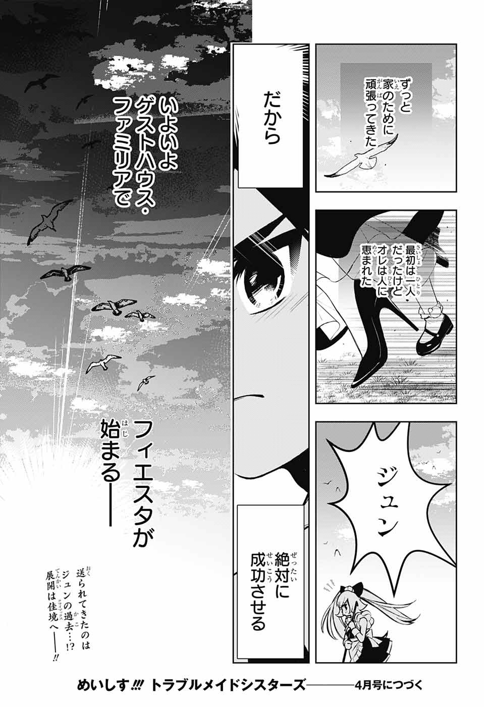 めいしす!!!トラブルメイドシスターズ 第13話 - Page 45