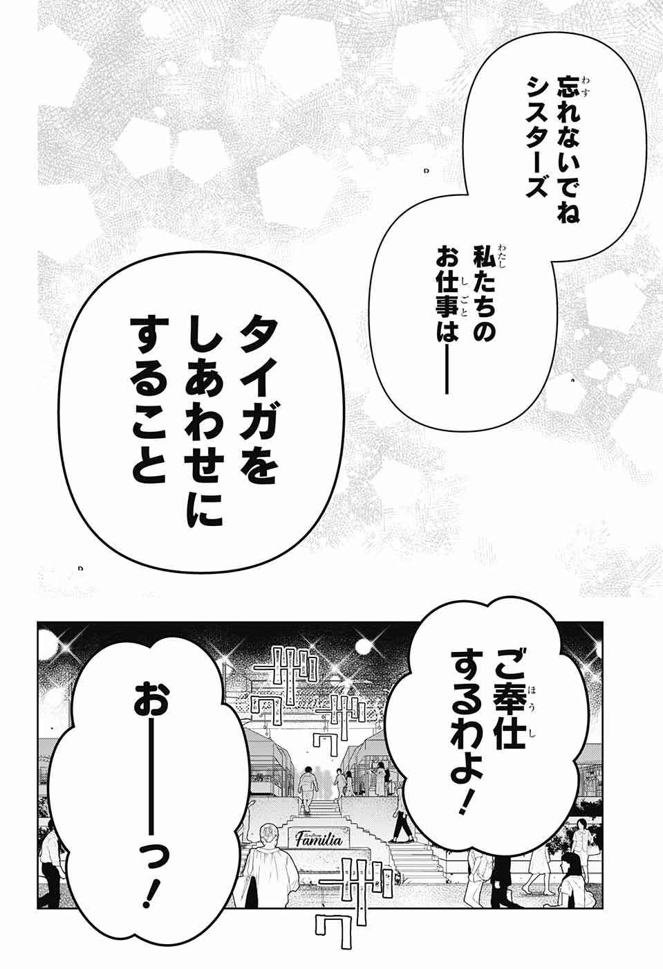 めいしす!!!トラブルメイドシスターズ 第14話 - Page 2