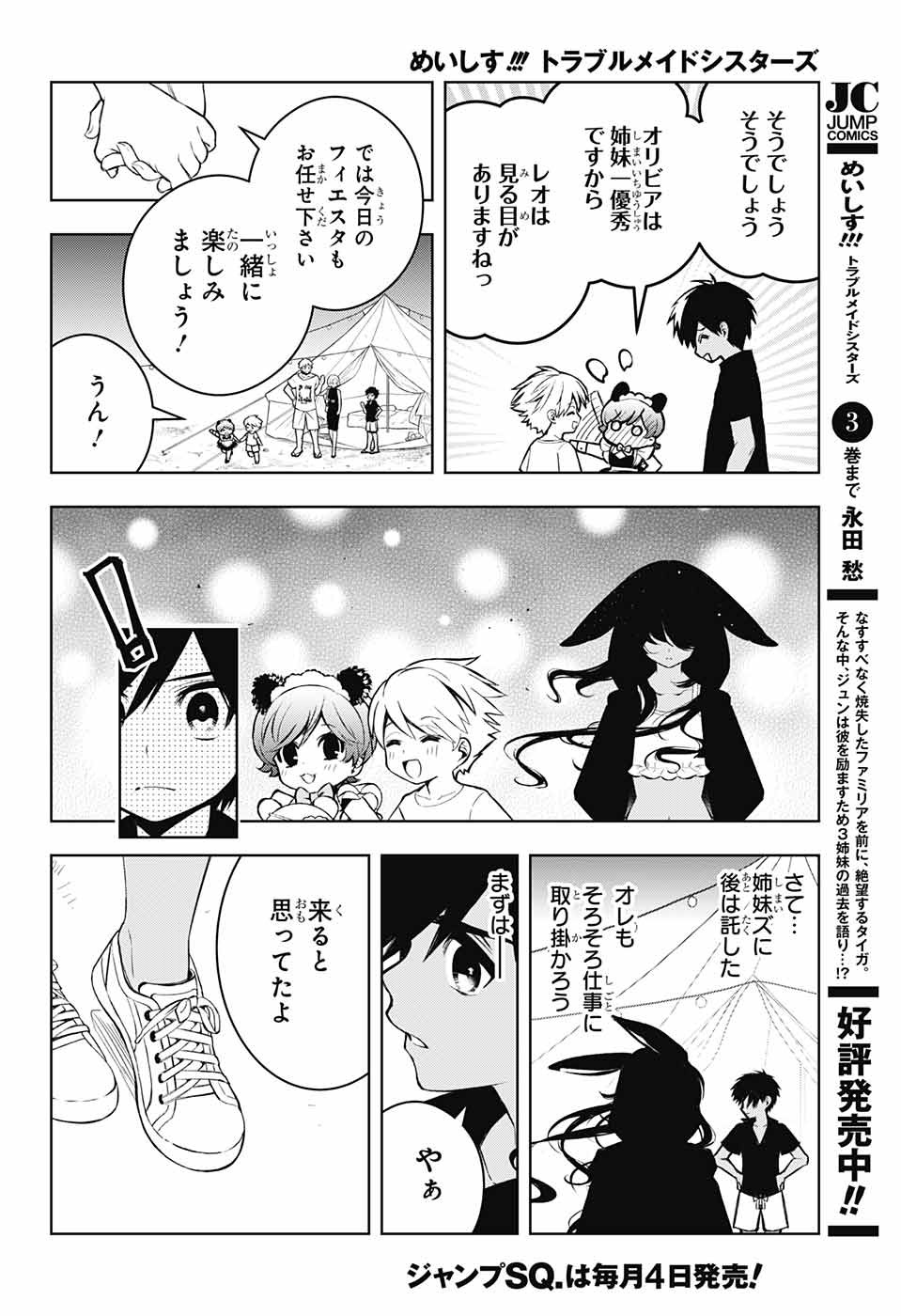 めいしす!!!トラブルメイドシスターズ 第14話 - Page 12