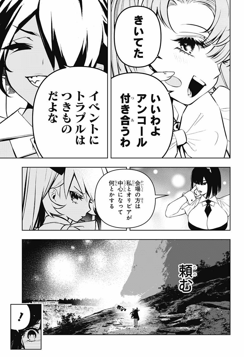 めいしす!!!トラブルメイドシスターズ 第14話 - Page 27