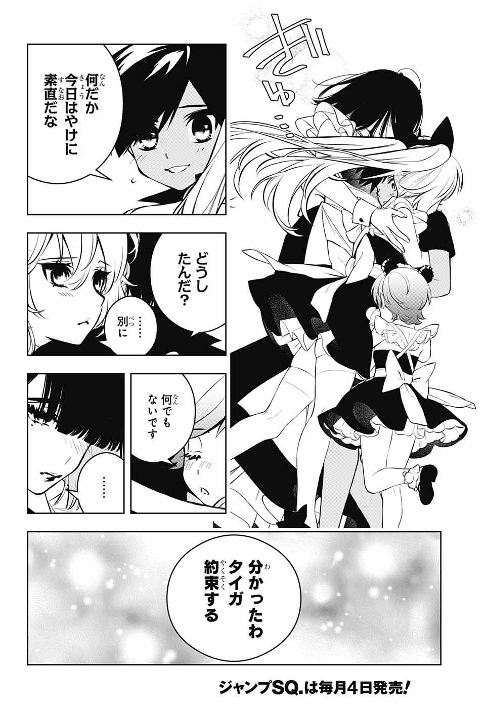 めいしす!!!トラブルメイドシスターズ 第14話 - Page 8