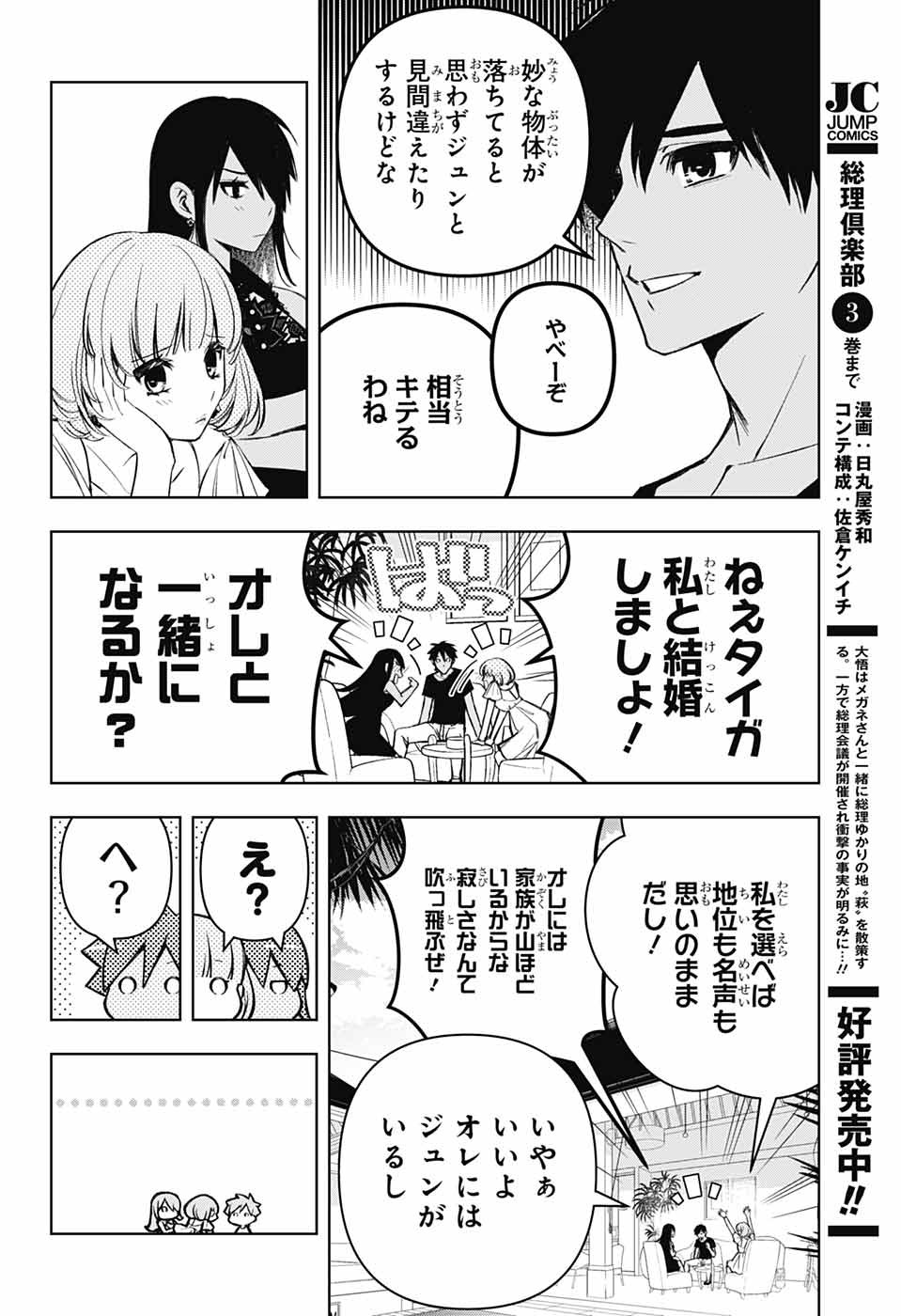 めいしす!!!トラブルメイドシスターズ 第15話 - Page 30