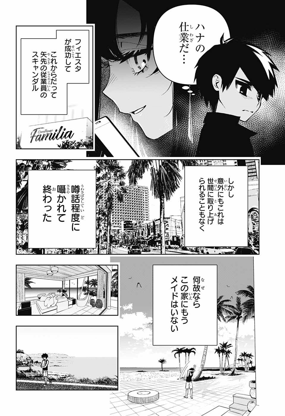 めいしす!!!トラブルメイドシスターズ 第15話 - Page 6