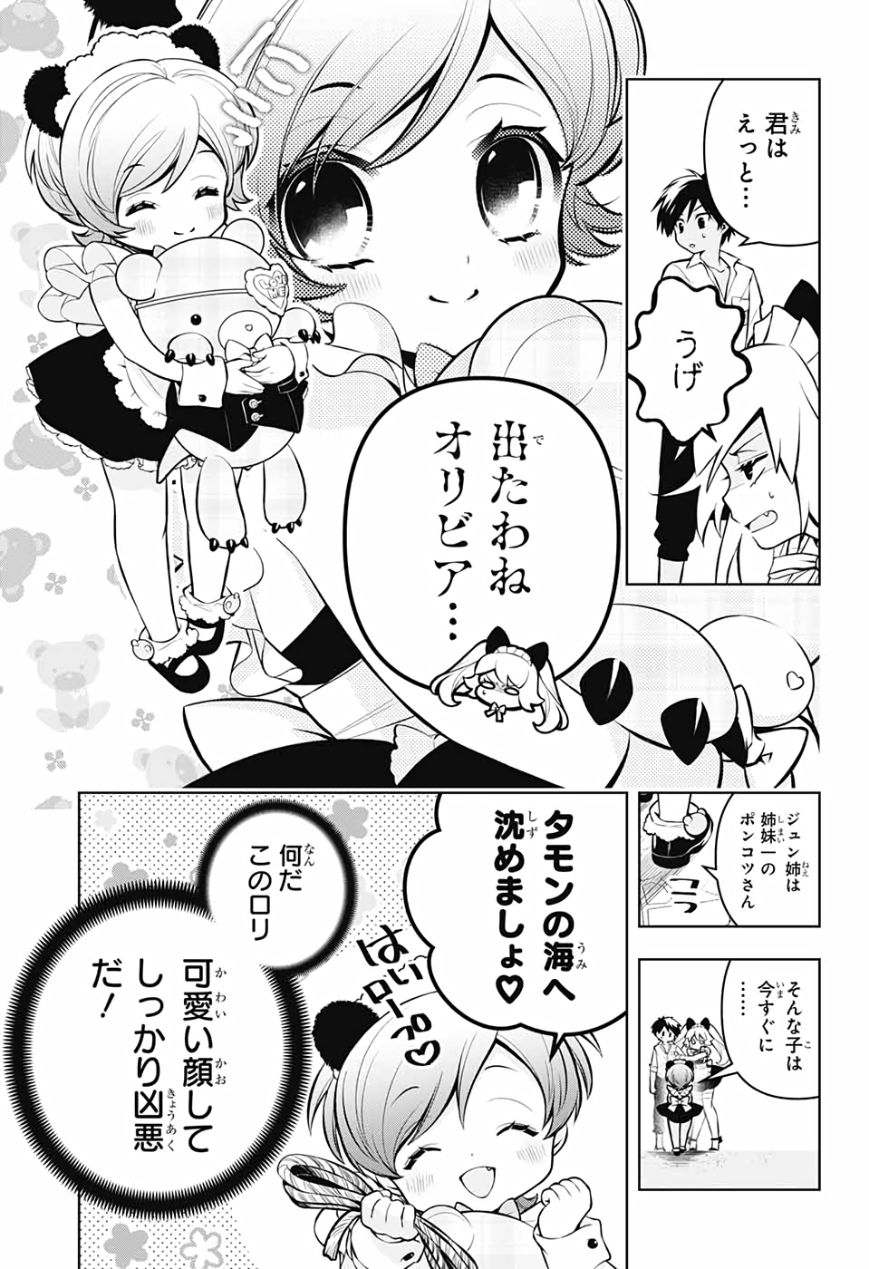 めいしす!!!トラブルメイドシスターズ 第2話 - Page 14