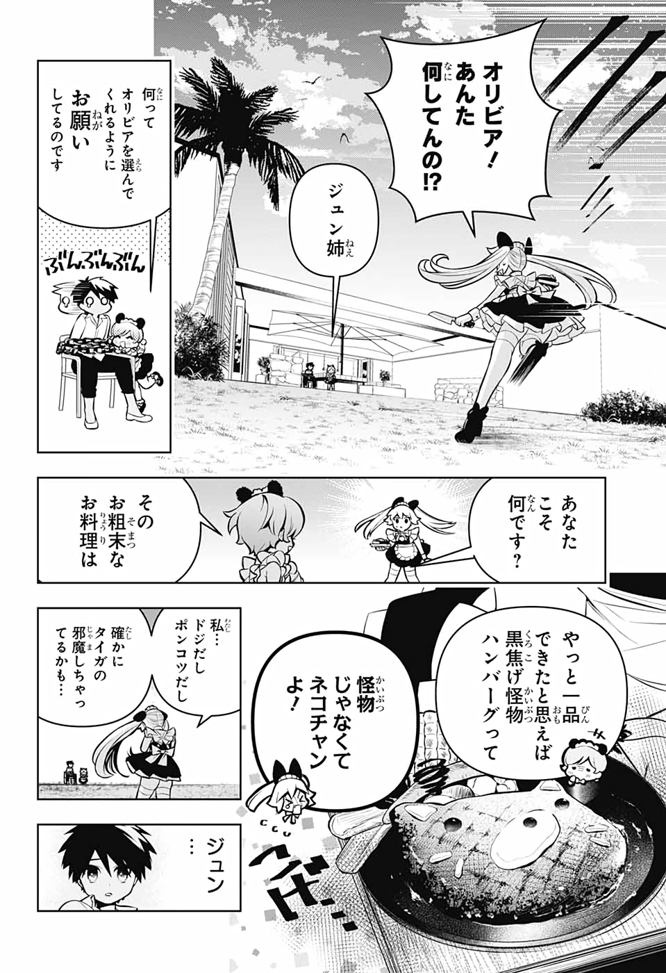 めいしす!!!トラブルメイドシスターズ 第2話 - Page 41