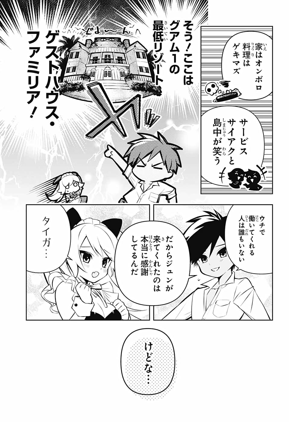 めいしす!!!トラブルメイドシスターズ 第2話 - Page 6