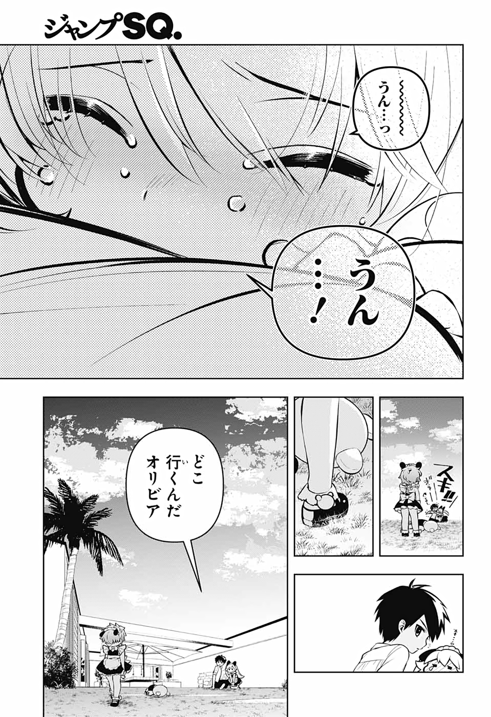 めいしす!!!トラブルメイドシスターズ 第2話 - Page 54