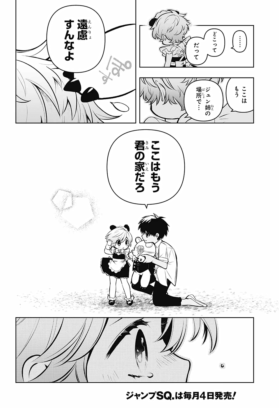 めいしす!!!トラブルメイドシスターズ 第2話 - Page 55