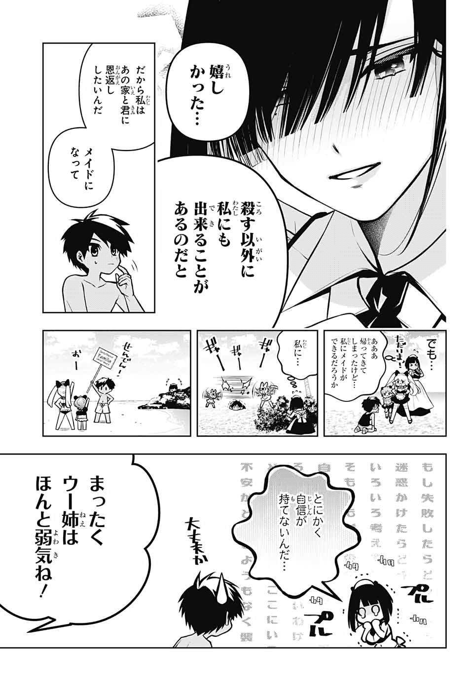 めいしす!!!トラブルメイドシスターズ 第3話 - Page 15