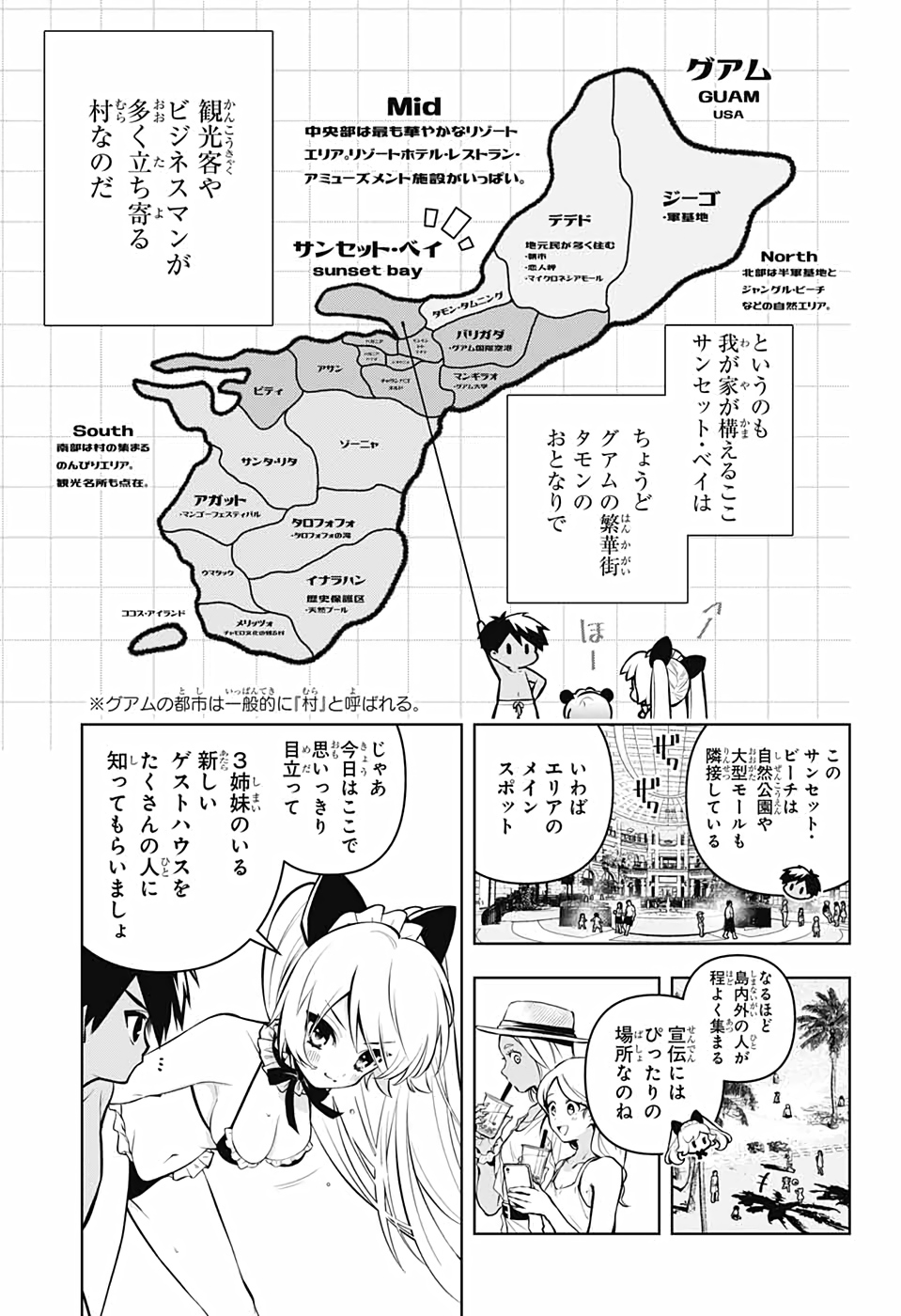 めいしす!!!トラブルメイドシスターズ 第3話 - Page 5