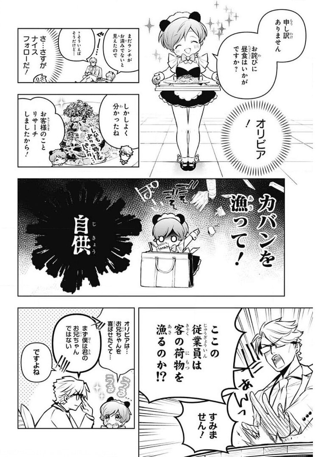 めいしす!!!トラブルメイドシスターズ 第4話 - Page 23