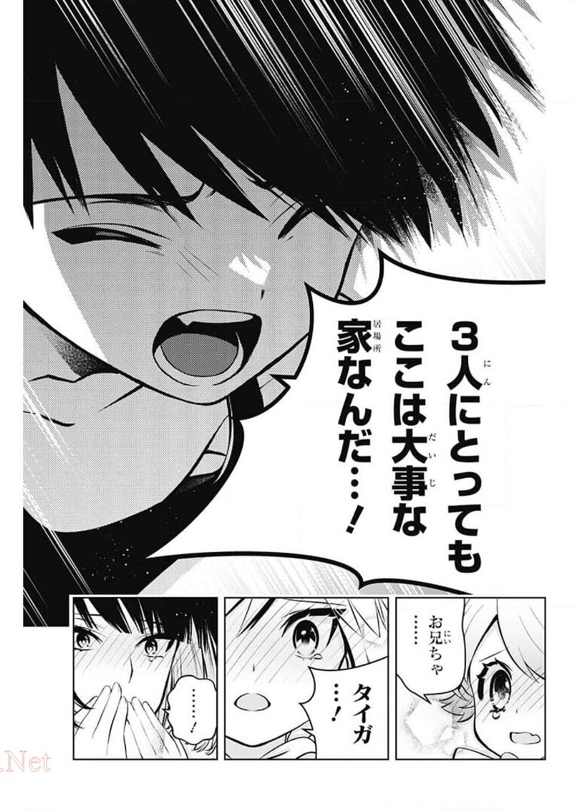 めいしす!!!トラブルメイドシスターズ 第4話 - Page 33