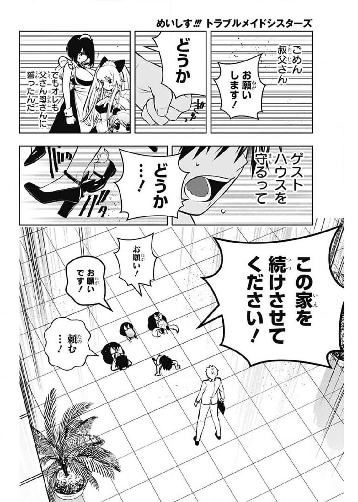 めいしす!!!トラブルメイドシスターズ 第4話 - Page 34