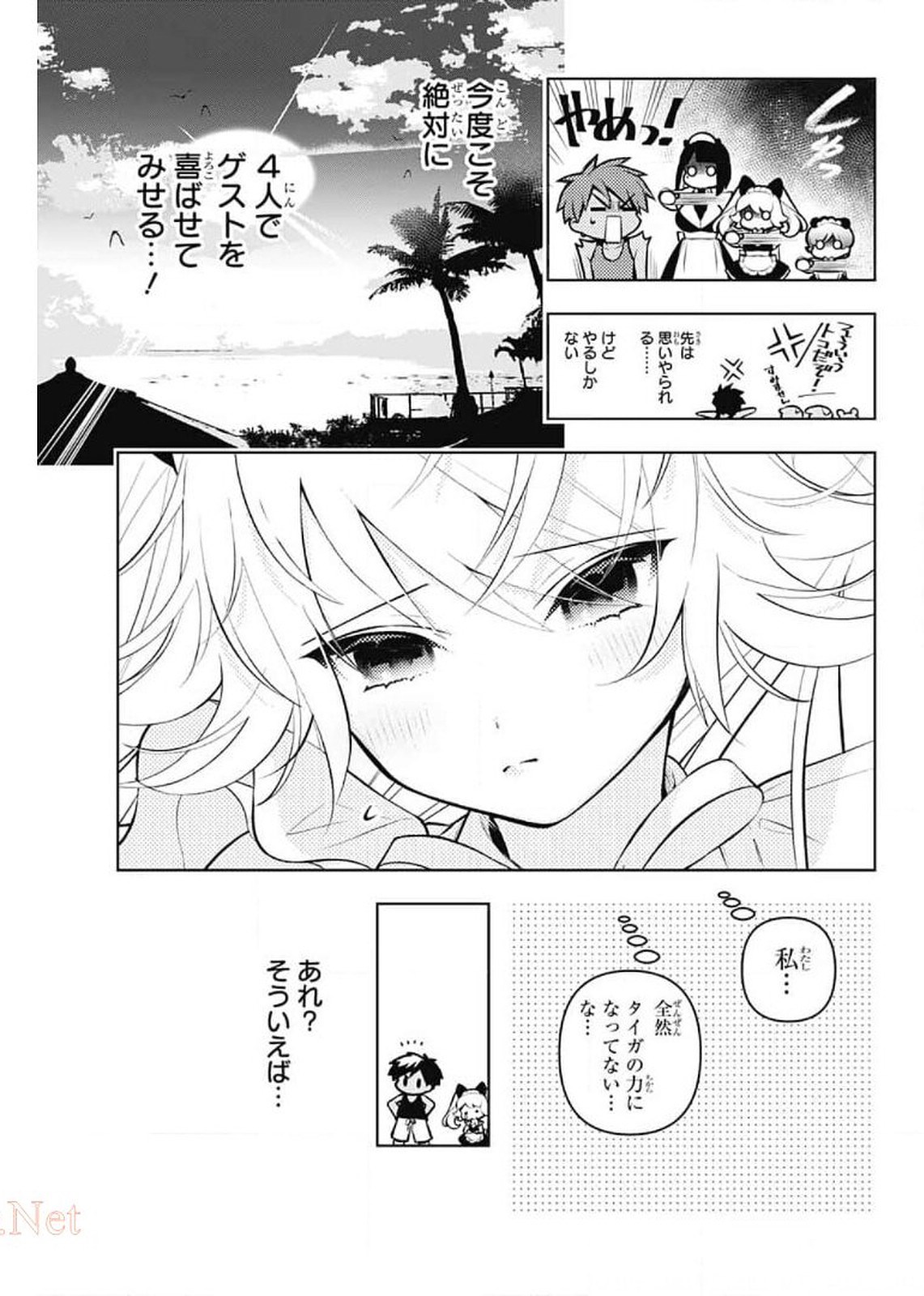 めいしす!!!トラブルメイドシスターズ 第4話 - Page 39