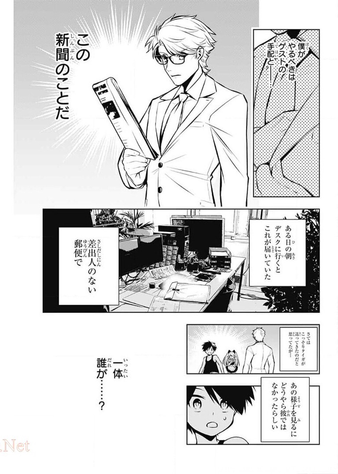 めいしす!!!トラブルメイドシスターズ 第4話 - Page 41