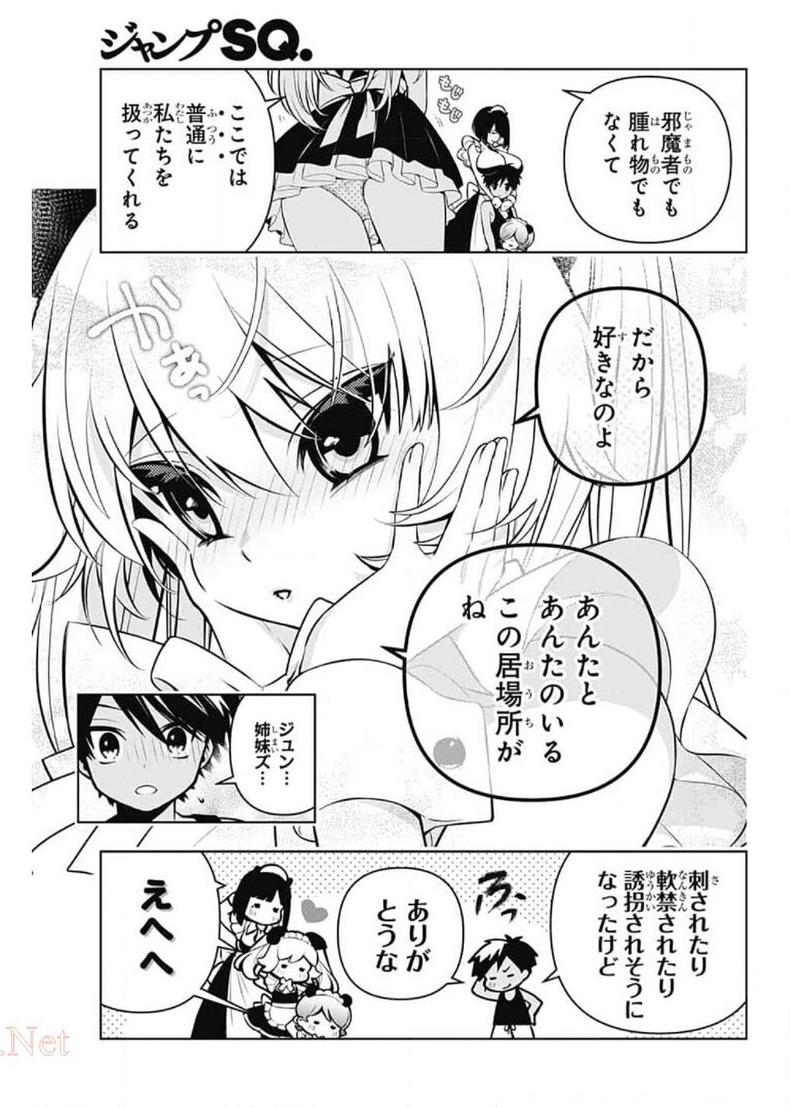 めいしす!!!トラブルメイドシスターズ 第4話 - Page 6