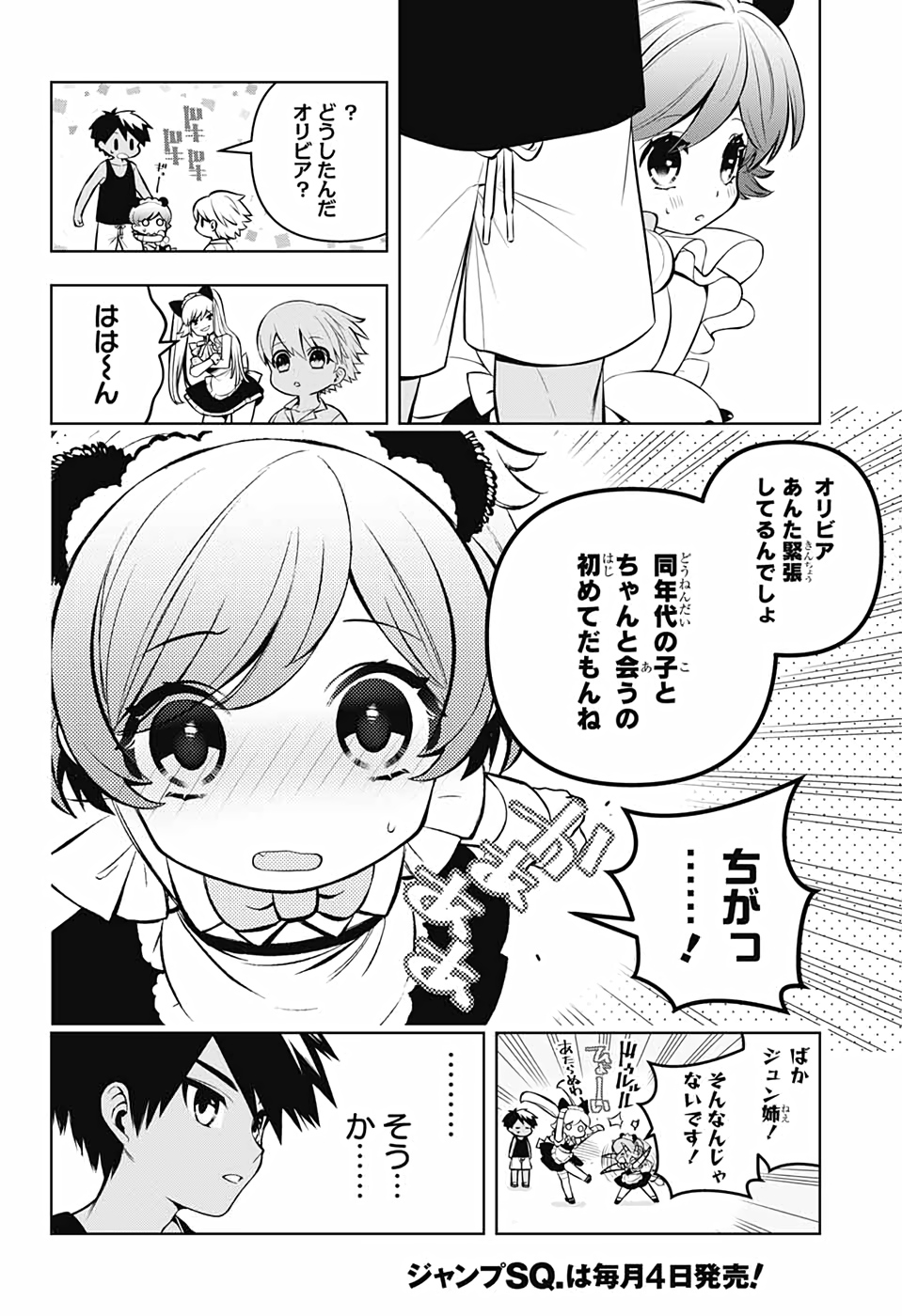 めいしす!!!トラブルメイドシスターズ 第5話 - Page 14