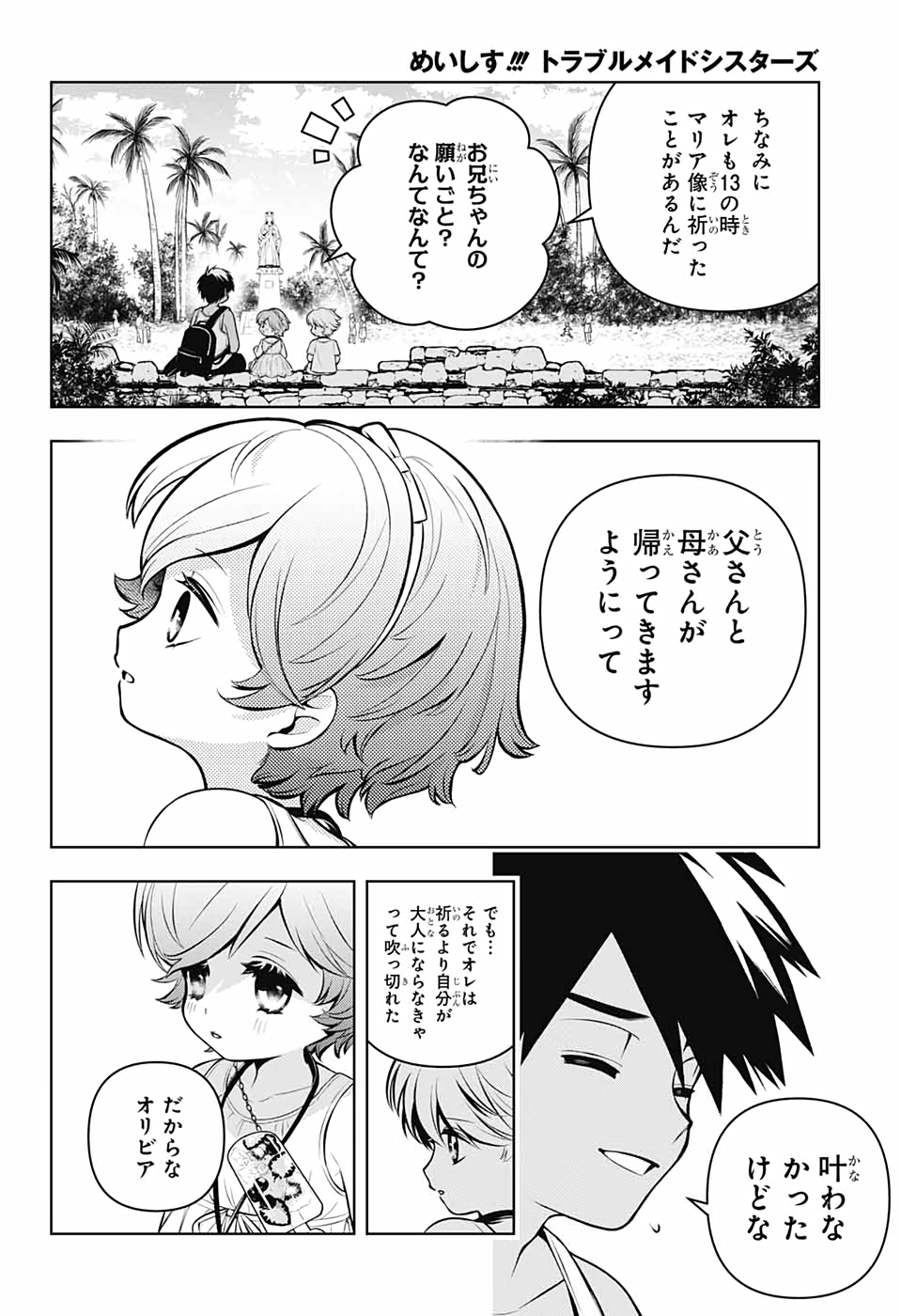 めいしす!!!トラブルメイドシスターズ 第5話 - Page 22