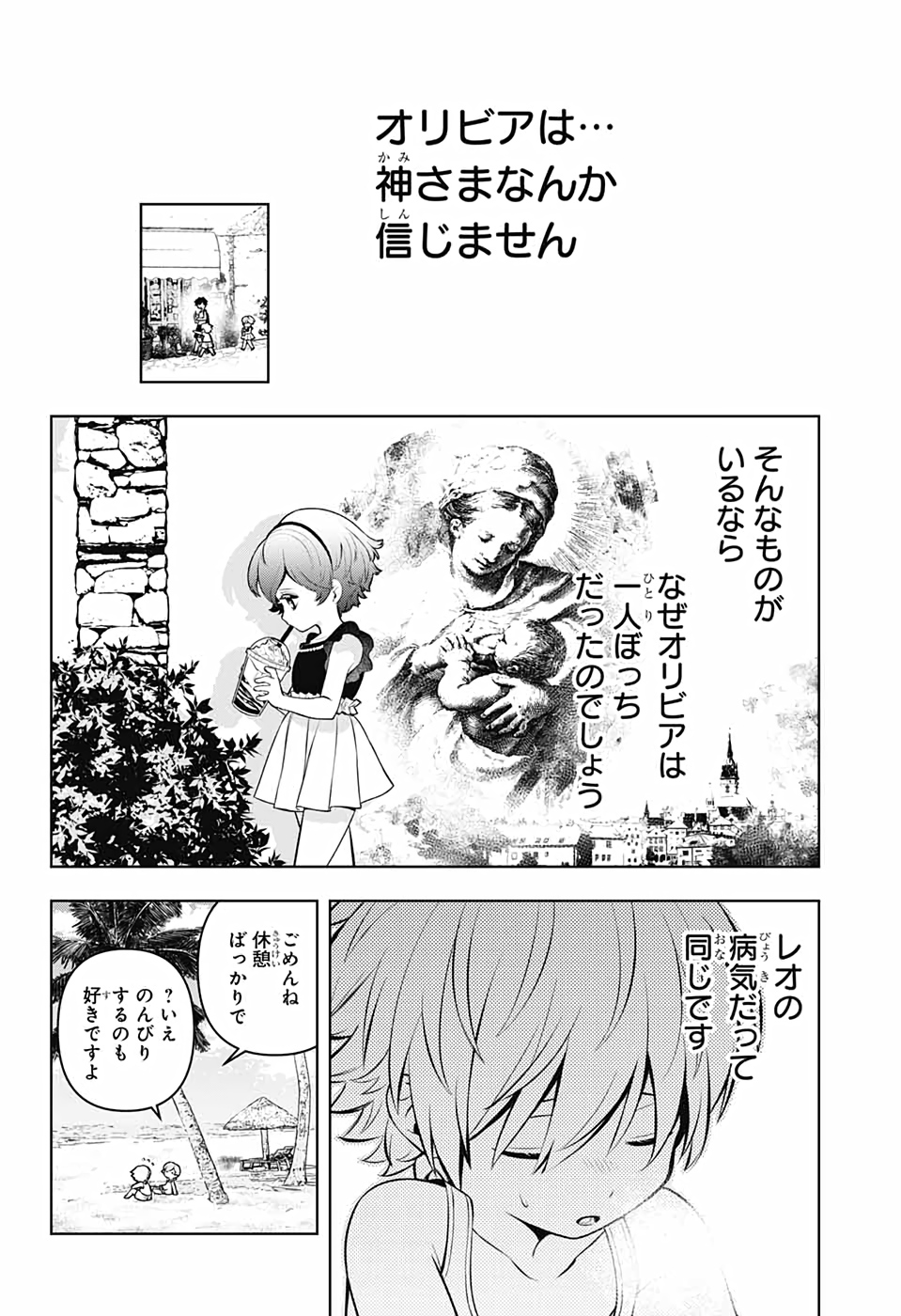 めいしす!!!トラブルメイドシスターズ 第5話 - Page 24