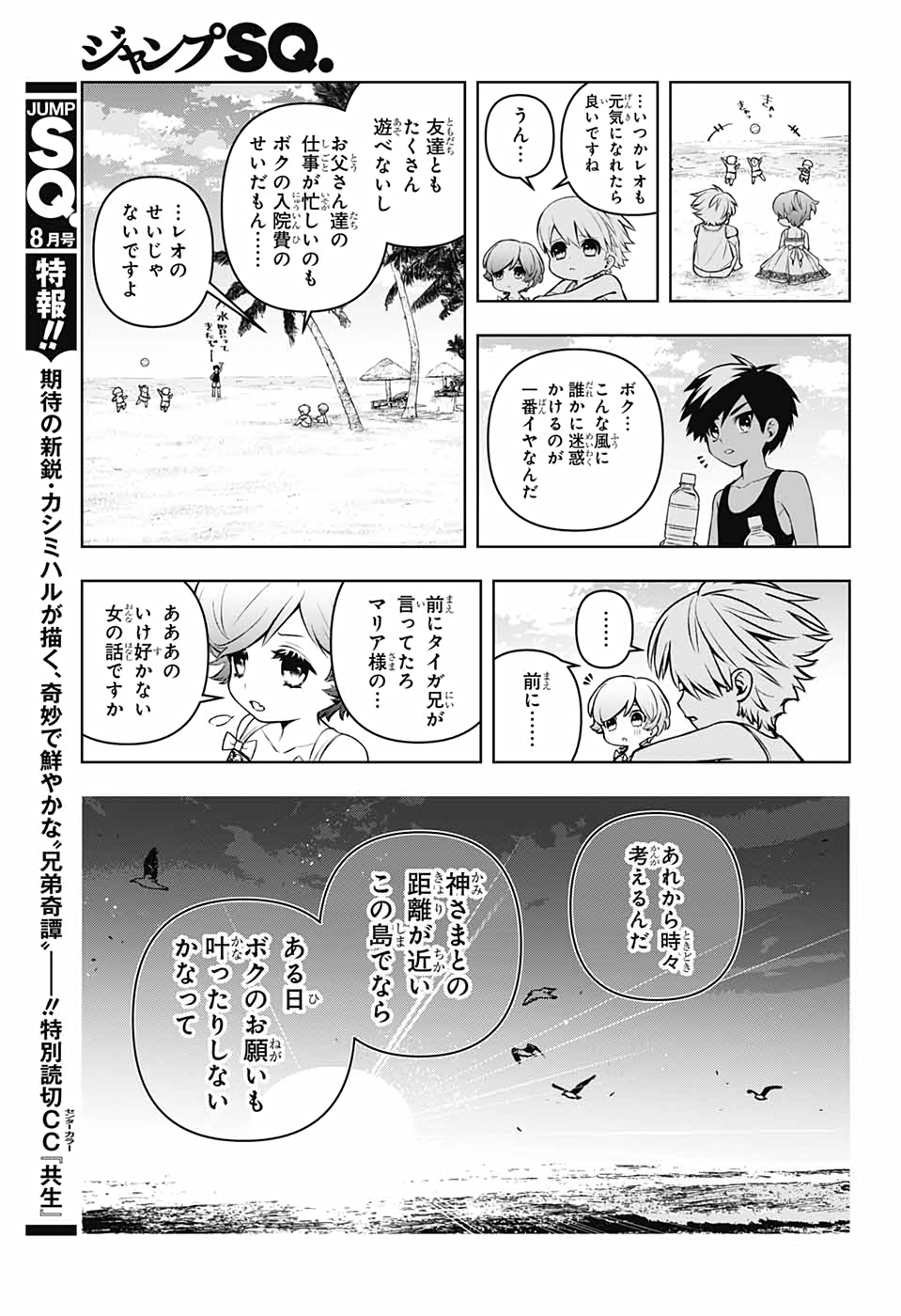 めいしす!!!トラブルメイドシスターズ 第5話 - Page 25