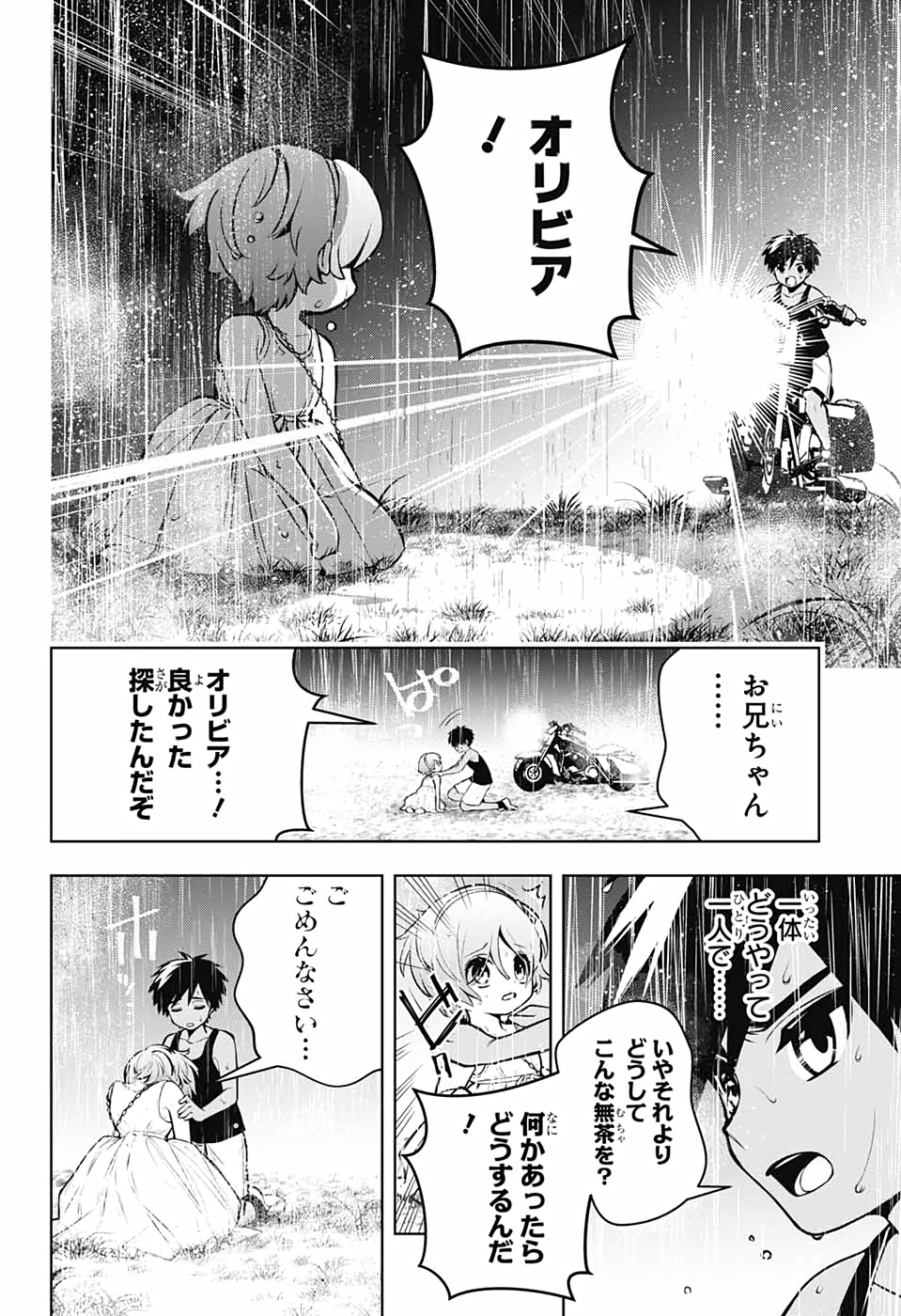 めいしす!!!トラブルメイドシスターズ 第5話 - Page 38