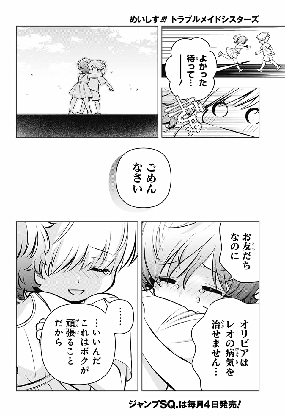 めいしす!!!トラブルメイドシスターズ 第5話 - Page 44
