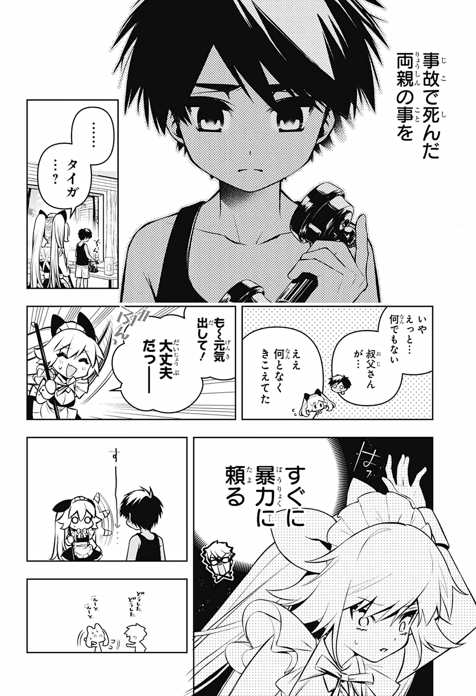 めいしす!!!トラブルメイドシスターズ 第5話 - Page 6