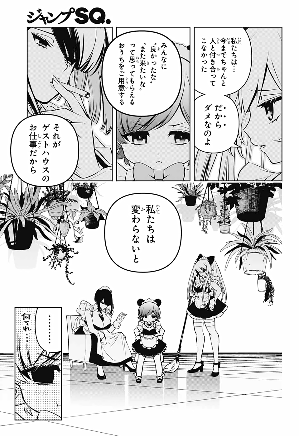 めいしす!!!トラブルメイドシスターズ 第5話 - Page 9