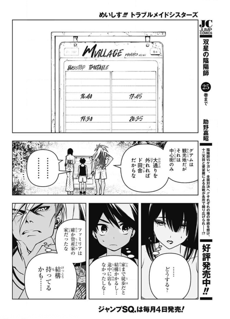 めいしす!!!トラブルメイドシスターズ 第6話 - Page 18