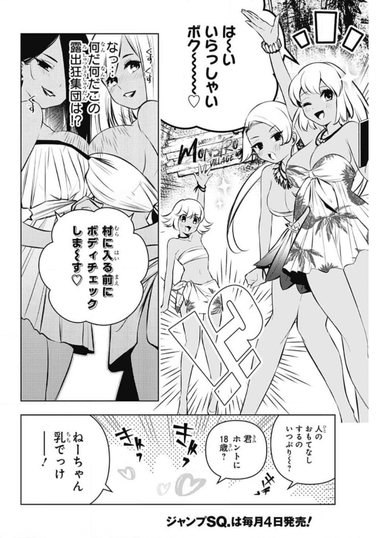 めいしす!!!トラブルメイドシスターズ 第6話 - Page 20