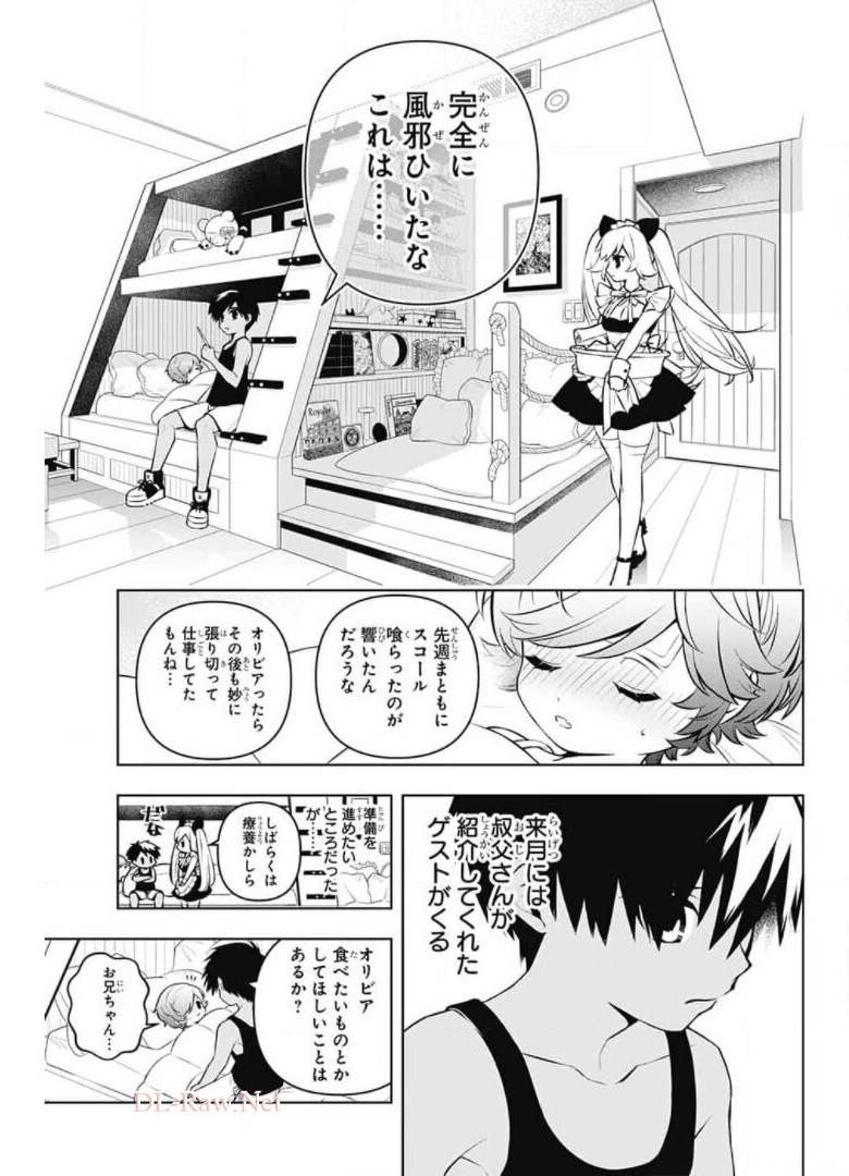 めいしす!!!トラブルメイドシスターズ 第6話 - Page 3
