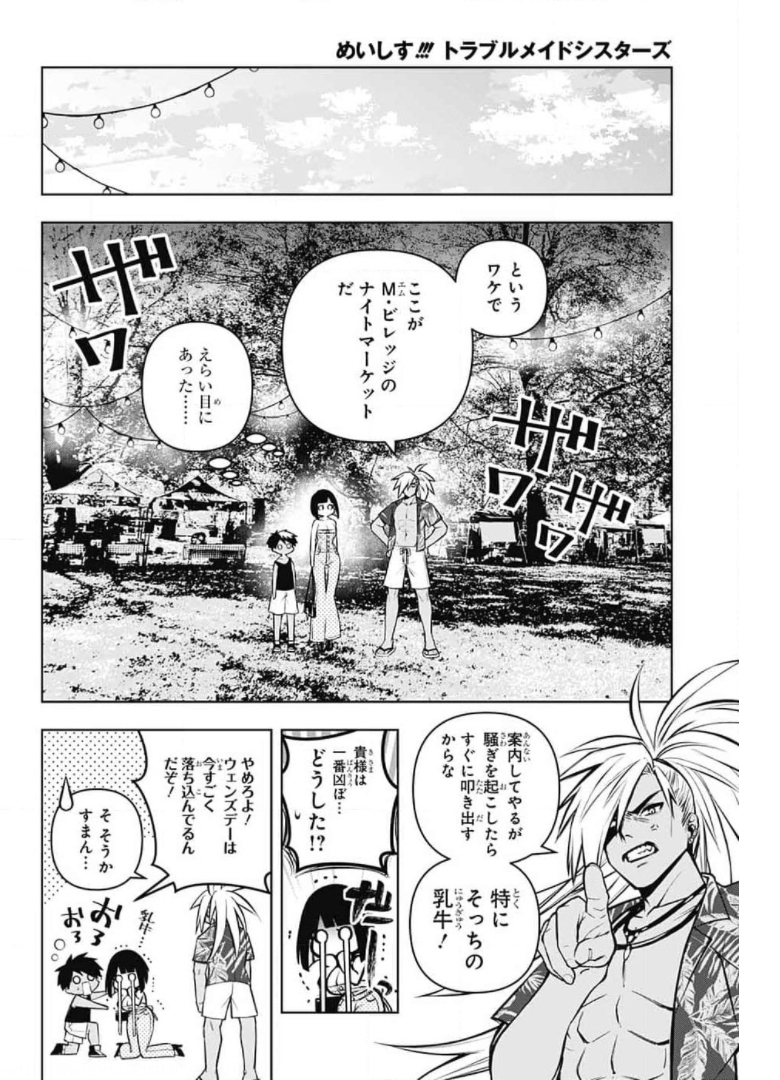 めいしす!!!トラブルメイドシスターズ 第6話 - Page 22