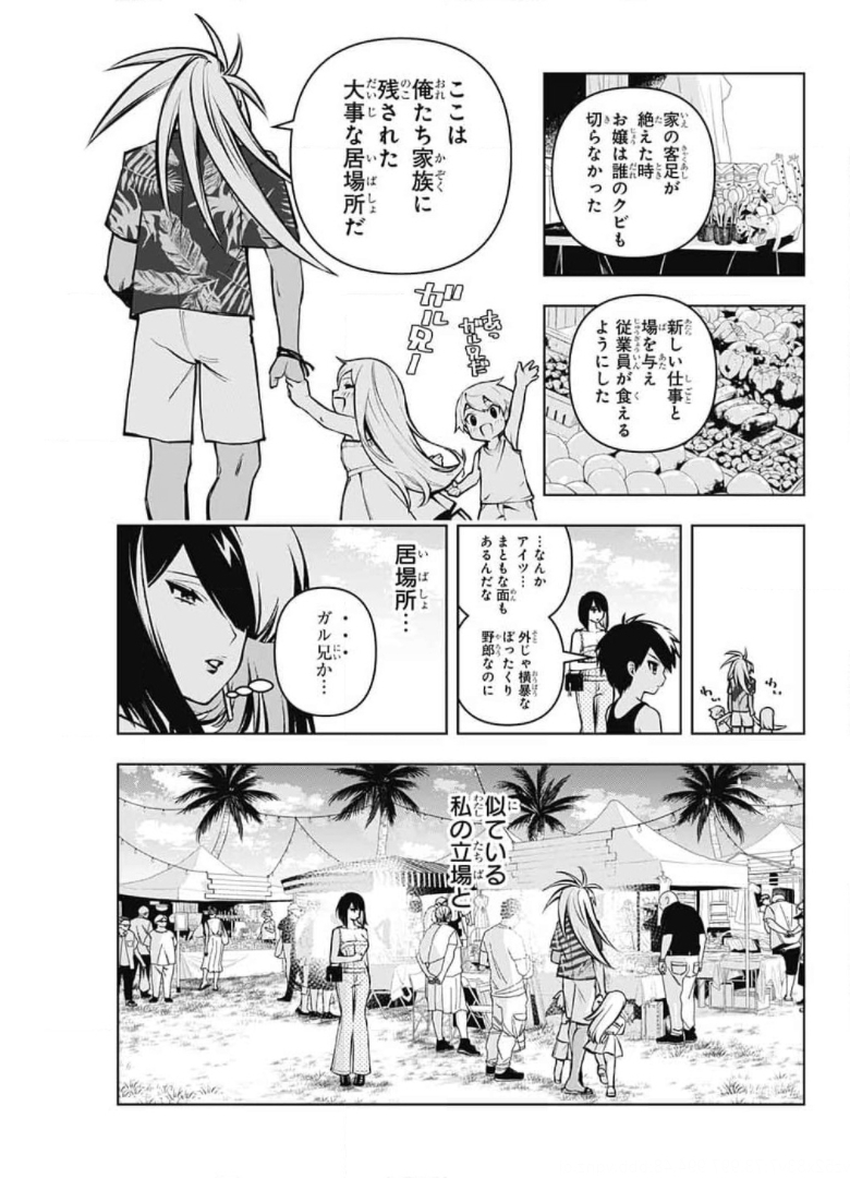 めいしす!!!トラブルメイドシスターズ 第6話 - Page 25