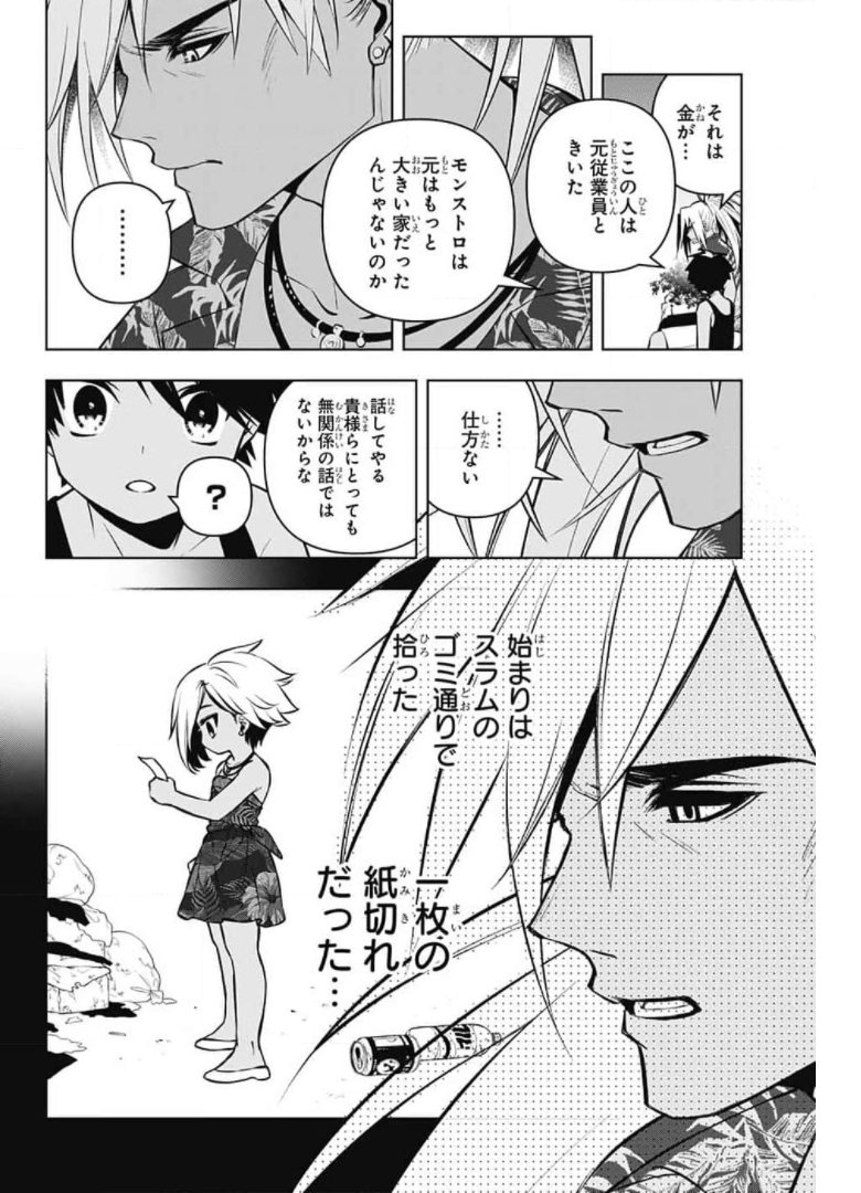 めいしす!!!トラブルメイドシスターズ 第6話 - Page 28
