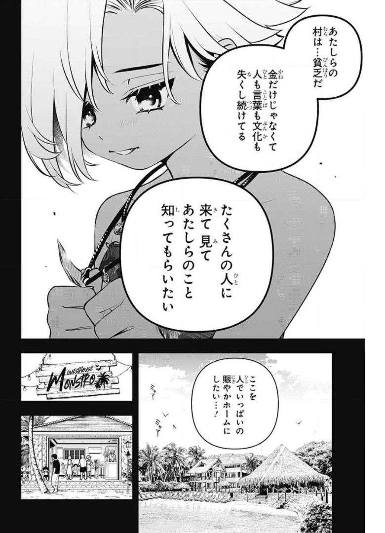 めいしす!!!トラブルメイドシスターズ 第6話 - Page 30