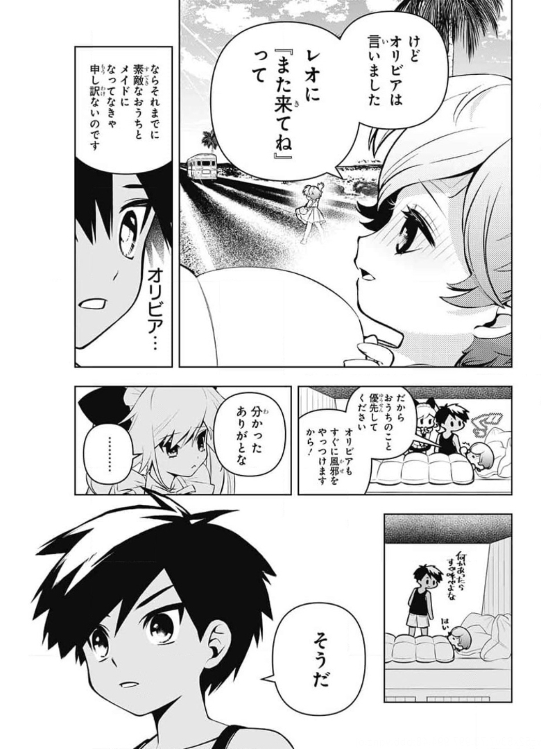 めいしす!!!トラブルメイドシスターズ 第6話 - Page 5