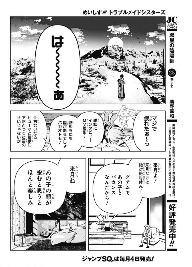 めいしす!!!トラブルメイドシスターズ 第6話 - Page 44