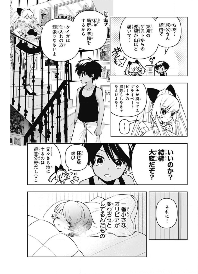 めいしす!!!トラブルメイドシスターズ 第6話 - Page 9