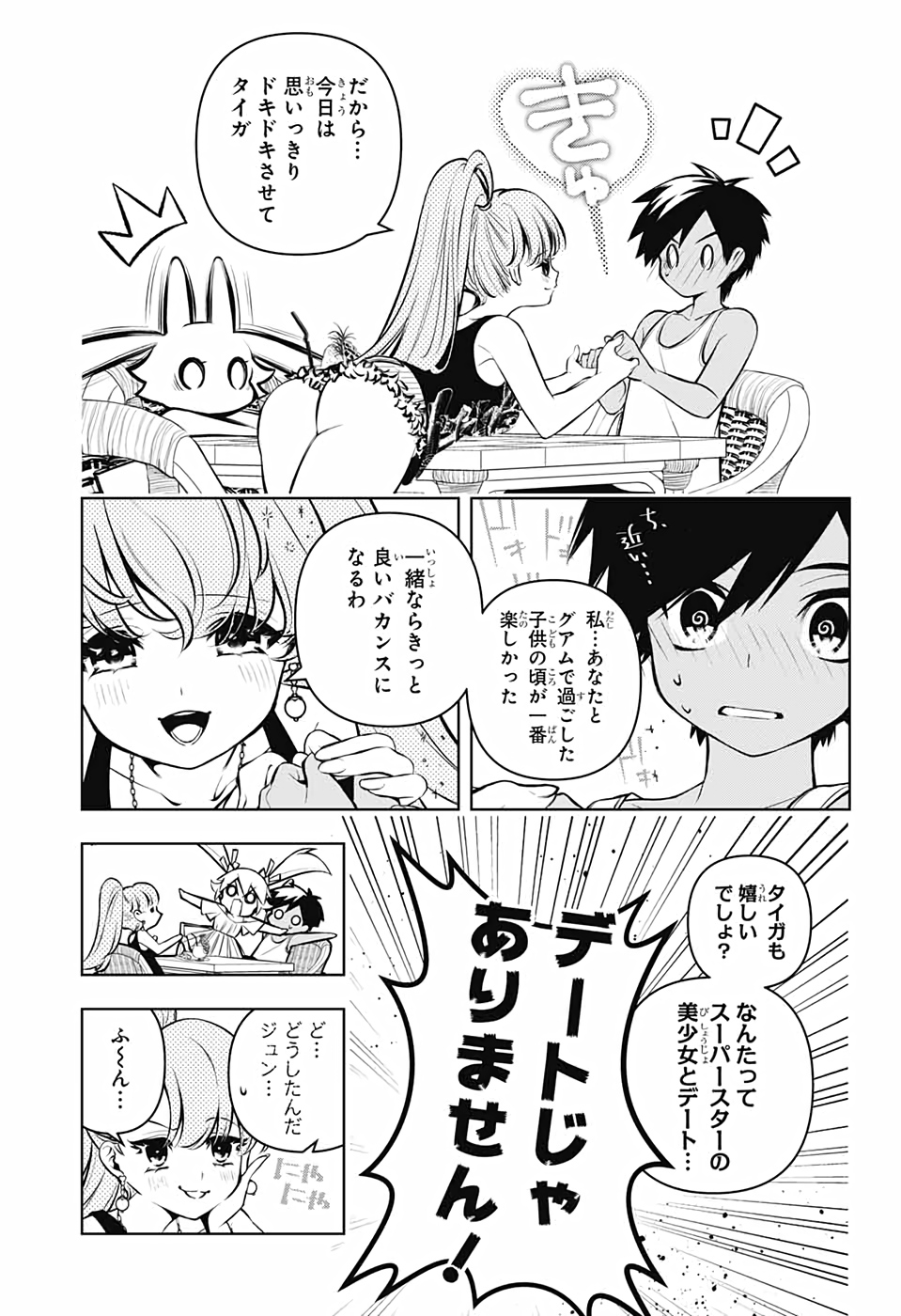 めいしす!!!トラブルメイドシスターズ 第7話 - Page 17