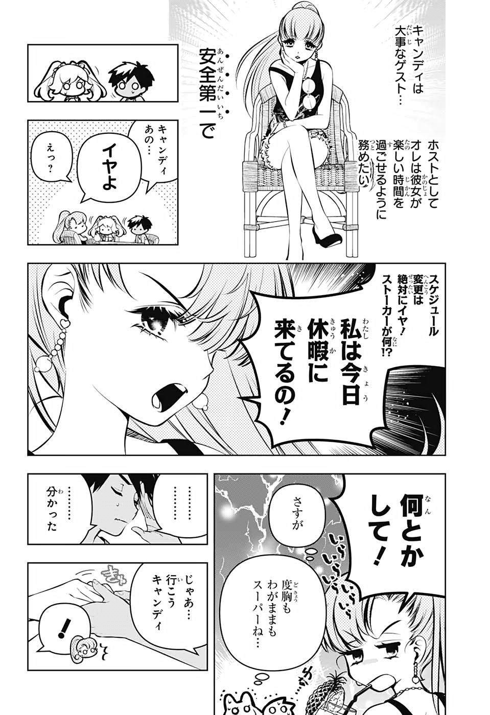 めいしす!!!トラブルメイドシスターズ 第7話 - Page 20