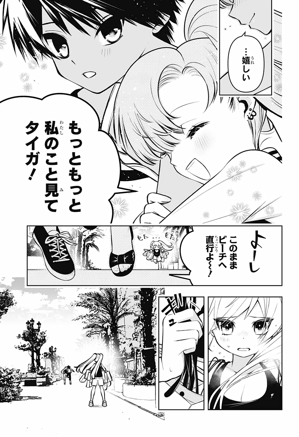 めいしす!!!トラブルメイドシスターズ 第7話 - Page 25