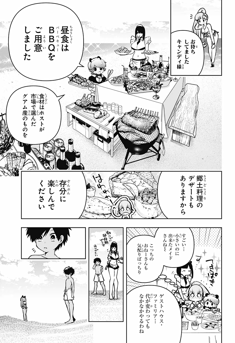 めいしす!!!トラブルメイドシスターズ 第7話 - Page 27